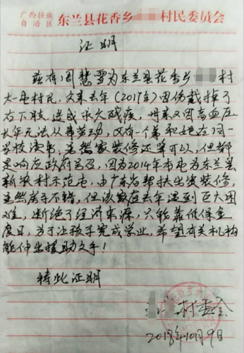 周慧雪贫困证明