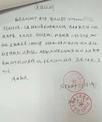 张帅贫困证明