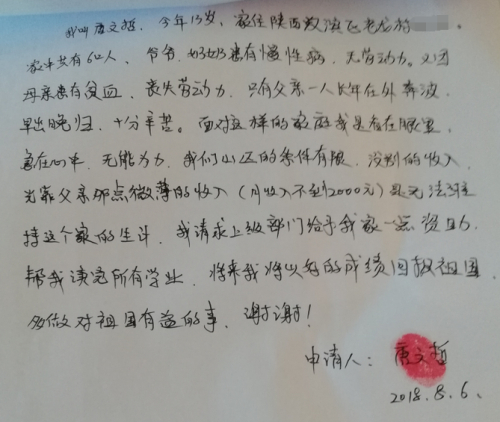 唐文哲贫困申请书