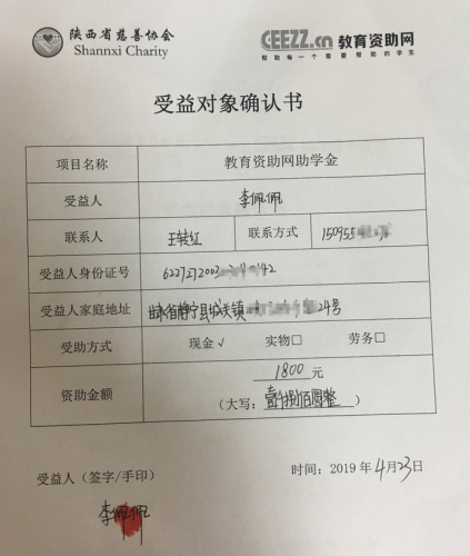 李佩佩收益对象确认书