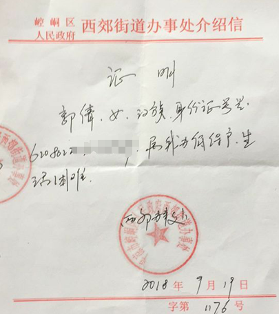 郭倩贫困证明