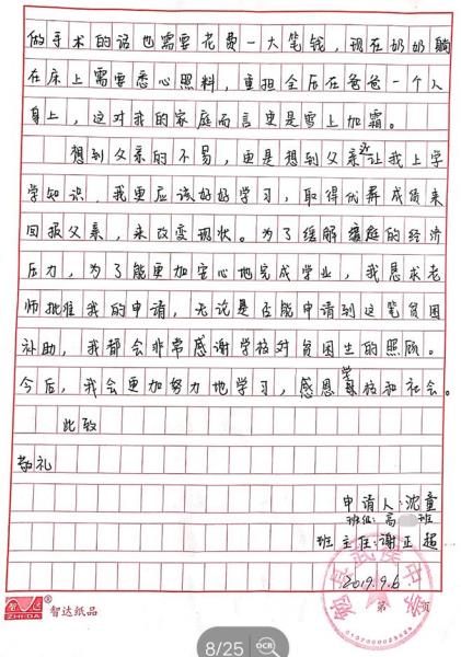 沈童贫困申请书