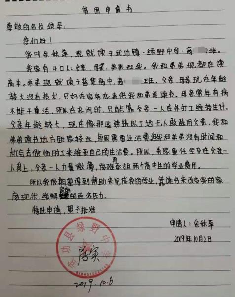 余秋萍贫困申请书