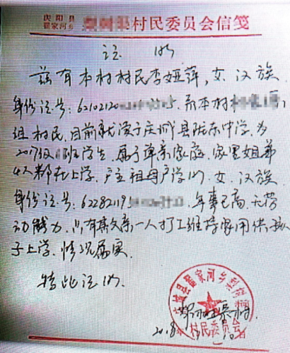 李娅萍贫困证明