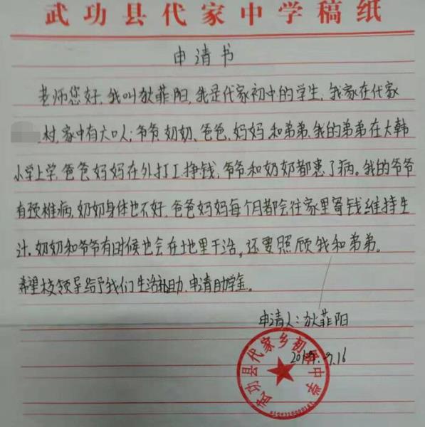 狄菲阳贫困申请书