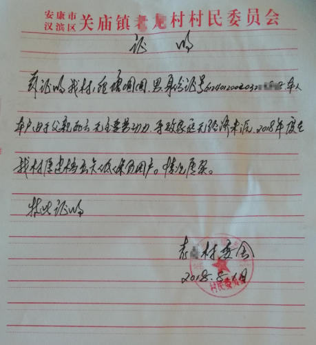 唐园园贫困证明