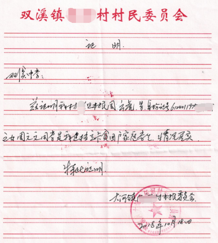 周文文贫困证明