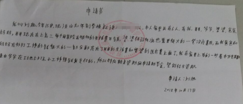 刘旭贫困申请书