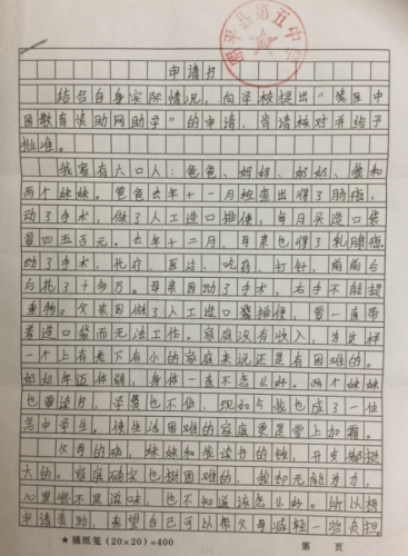 陈慧娴助学金申请书