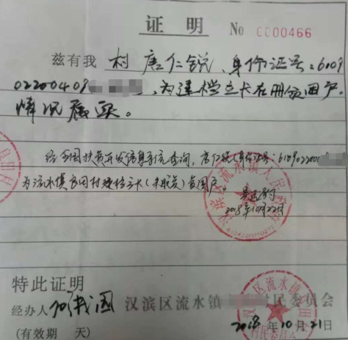 唐仁锐贫困证明