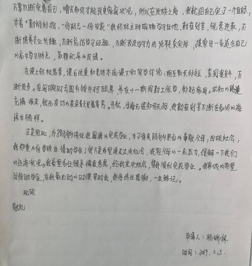 杨瑞祥贫困申请书