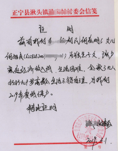 何旭贞贫困证明