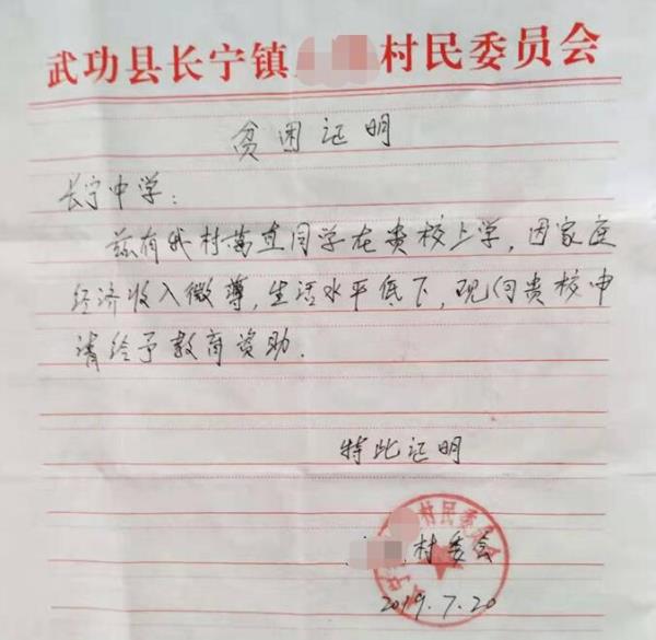 葛直贫困证明