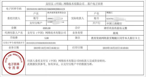 教育资助网转款给鲍随江同学的电子回单