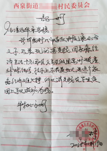 方晨贫困证明