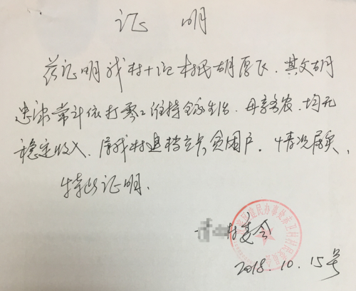 胡厚飞贫困证明