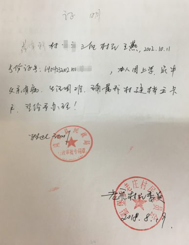 王燕贫困证明