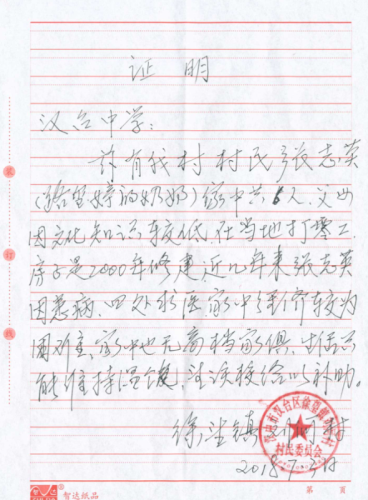 路玺婷同学贫困证明