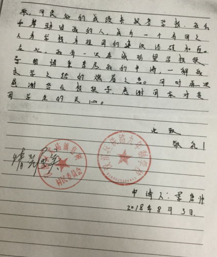 李唐帅助学金申请书