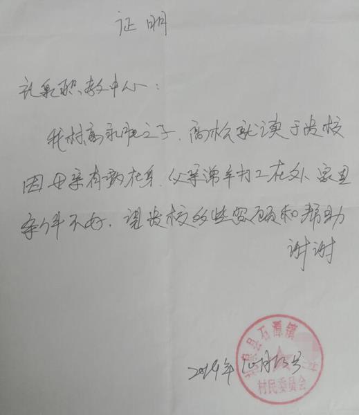 高松贫困证明
