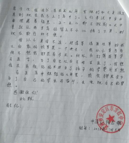 陈志雕助学金申请书