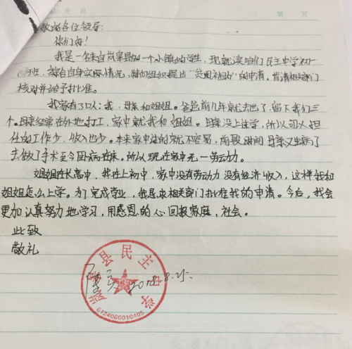 魏传浪助学金申请书