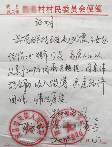赵佳怡贫困证明