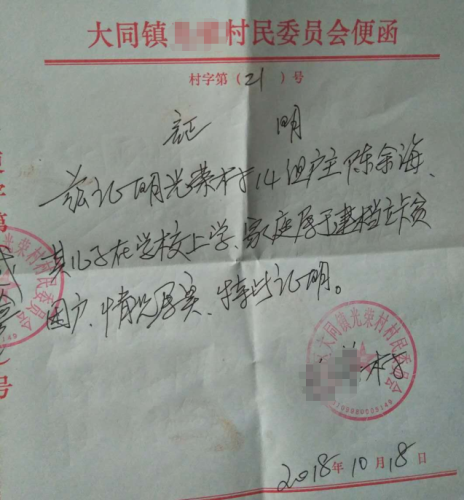陈卓贫困证明