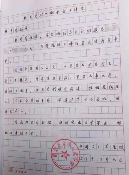 苟佳欣贫困申请书
