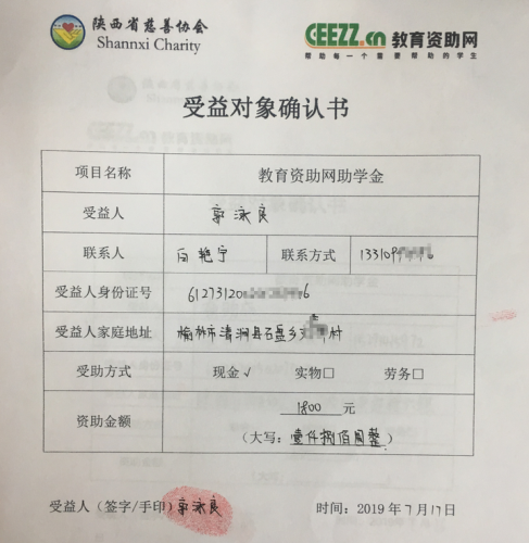 郭泳良同学受益对象确认书