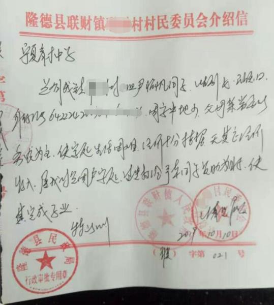 尹怡帆贫困证明