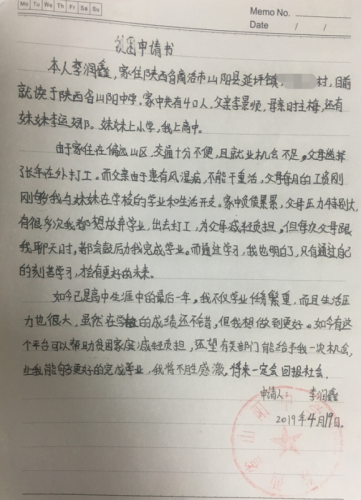 李润鑫助学金申请书