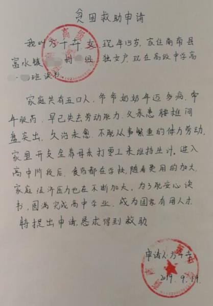 方千卉贫困申请书