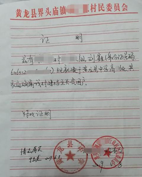 刘霞贫困证明