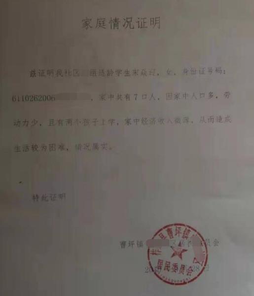 宋焱迎贫困证明