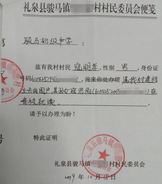 寇思雨贫困证明