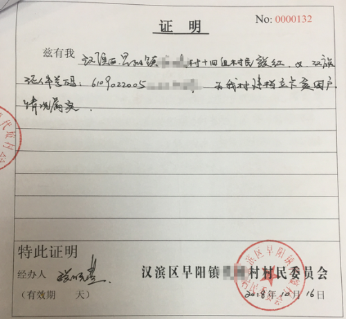 张红贫困证明