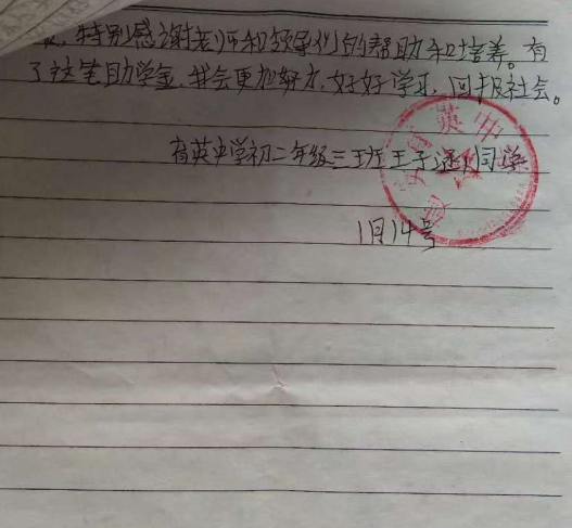助学金申请书