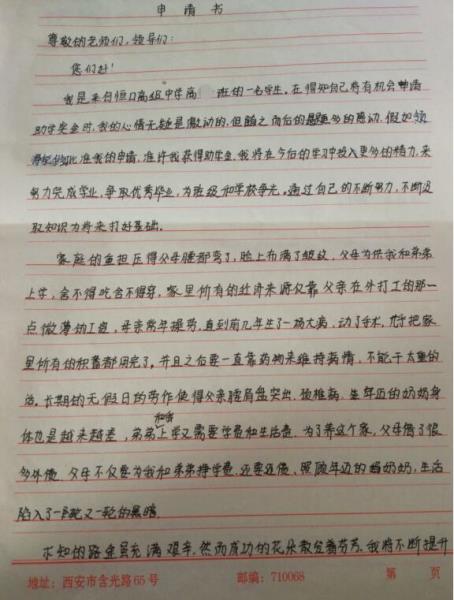 王芯怡贫困申请书