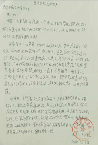 刘子想助学金申请书
