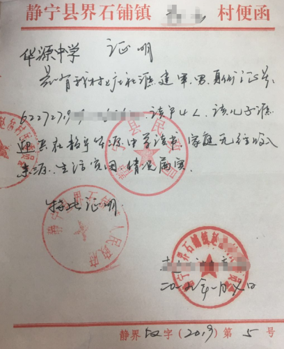 谯迎兵贫困证明
