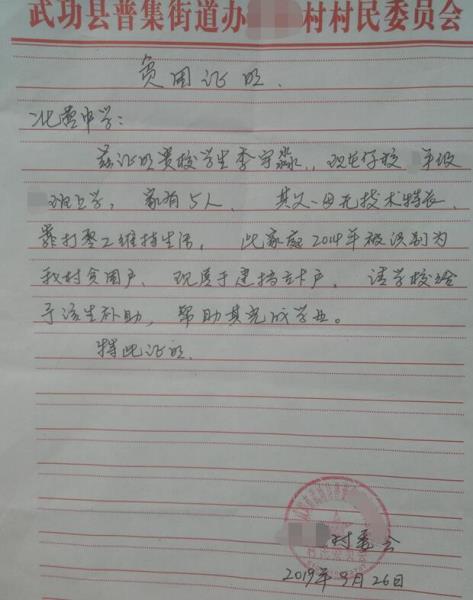 李宇淼贫困证明