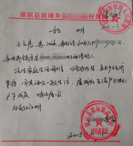 王文晨助学金申请书