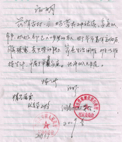 杨豪贫困证明