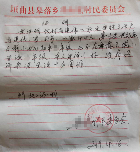 尚子程贫困证明