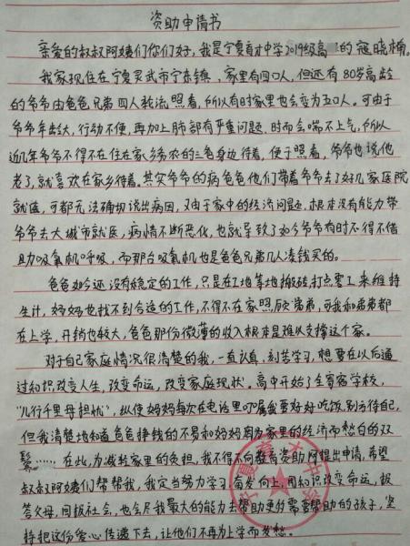 寇晓楠贫困申请书