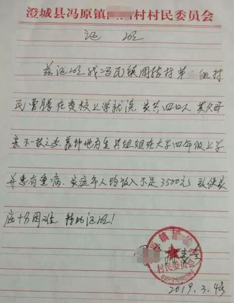 曹腾贫困证明
