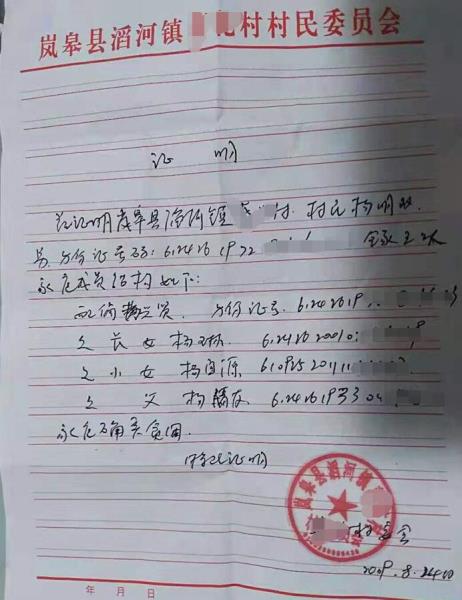 杨琳贫困证明