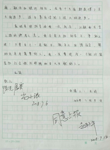王成助学金申请书