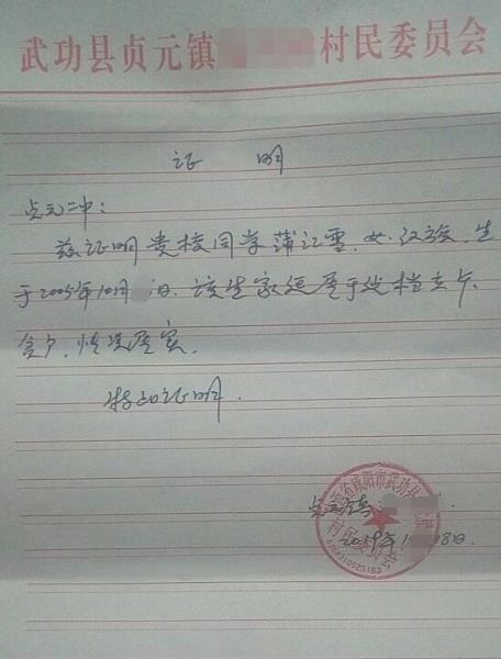 蒲江雪贫困证明